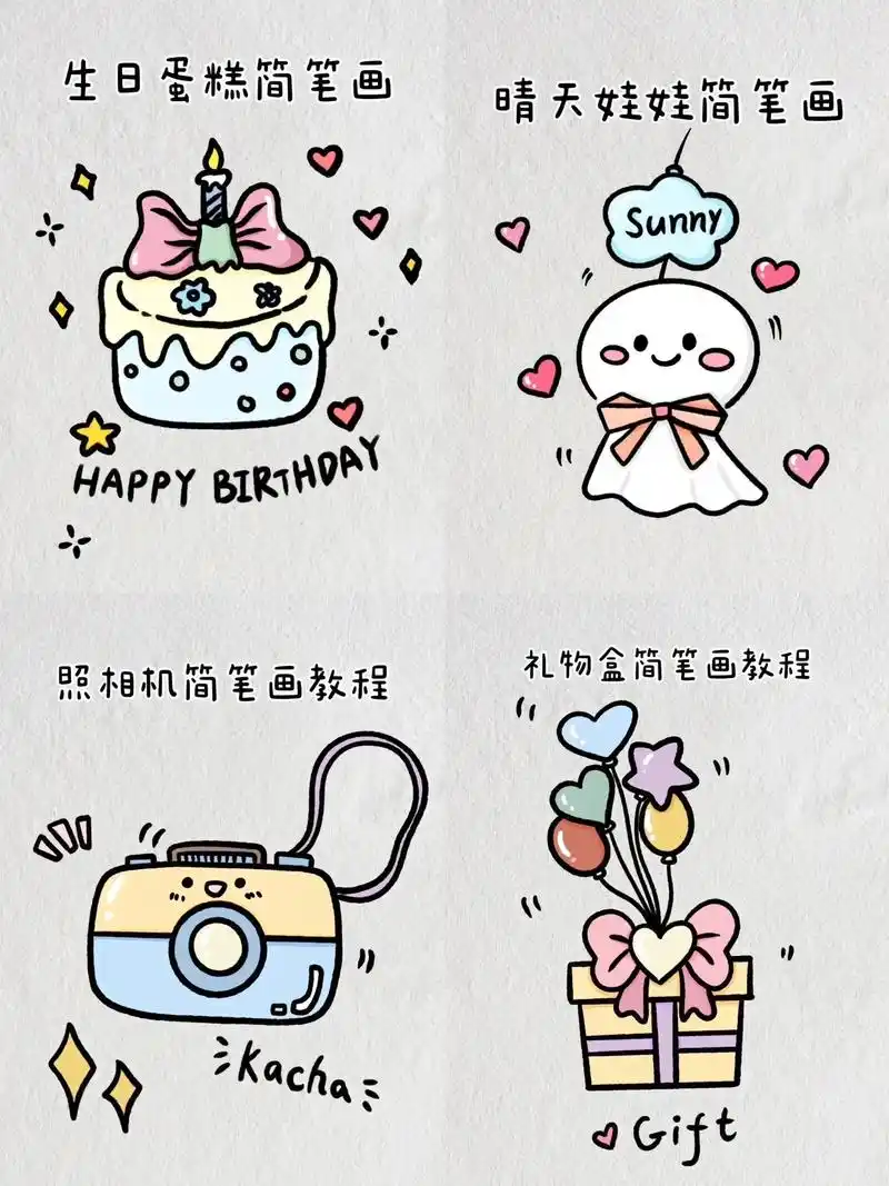 手帐素材简笔画教程图解.找到自己的频道,随性且自由 在自己的 - 抖音