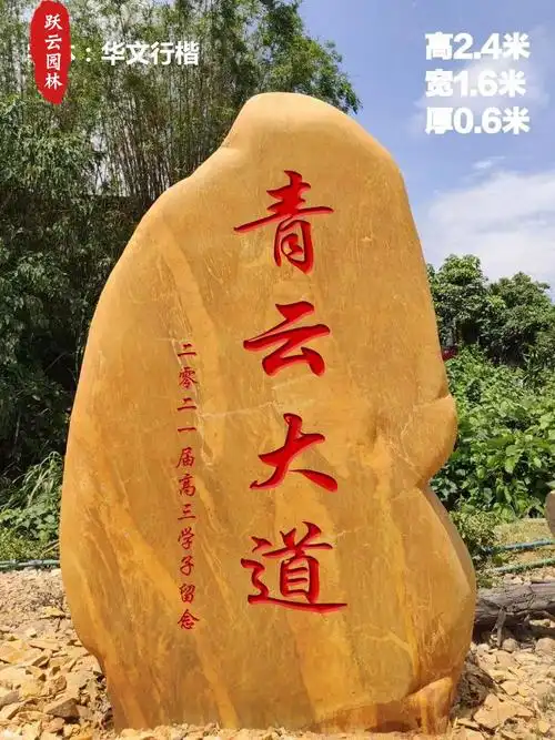 景观石刻字效果图黄蜡石园林造景文化石校园文化石定制加工