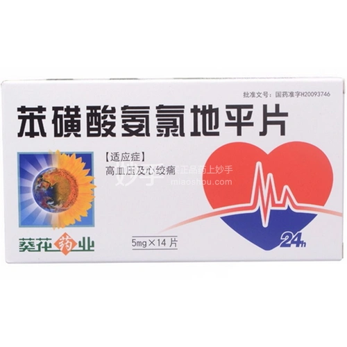 苯磺酸氨氯地平片_葵花药业苯磺酸氨氯地平片5mg*7片*2板_多少钱_在哪