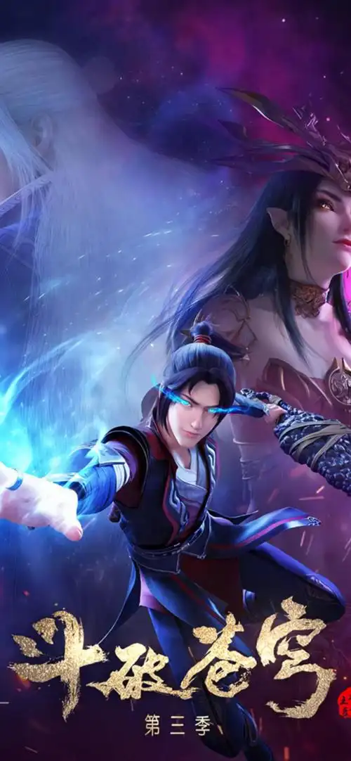 斗破苍穹动漫高清手机壁纸