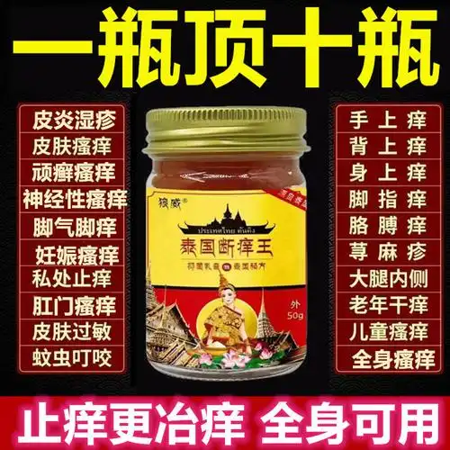 止痒特效药皮肤瘙痒全身痒可用皮炎湿疹抑菌大腿内侧股藓止痒去根