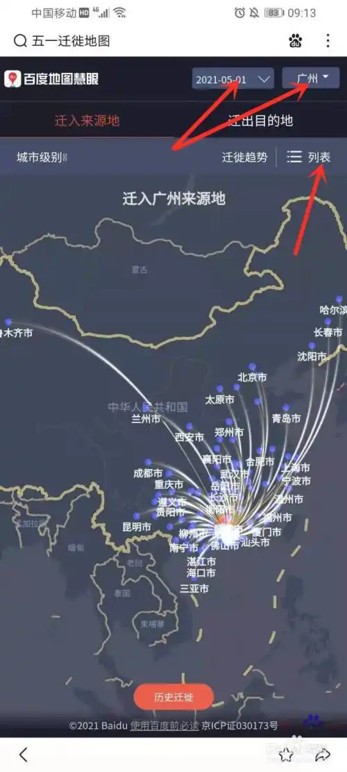 五一迁徙地图怎么看