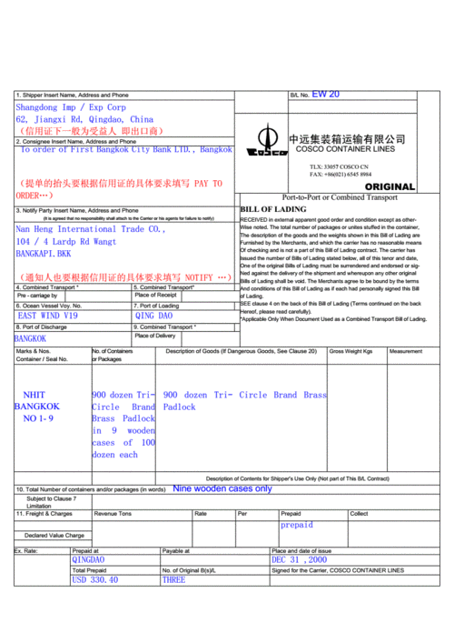 完整的海运提单样本93112doc33页