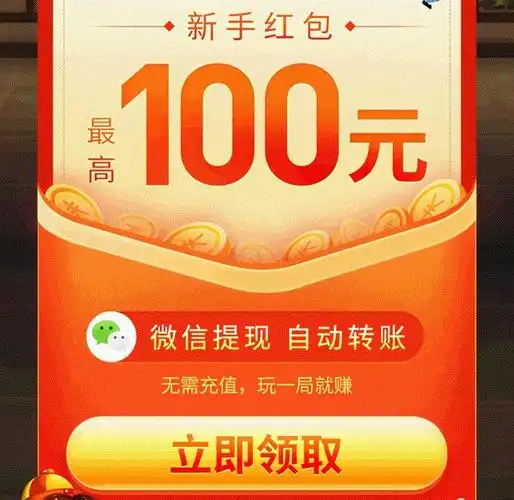 最赚钱的红包手游游戏红包版手游排行榜