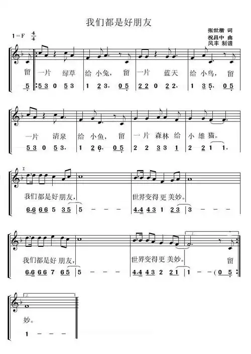 我们都是好朋友(儿童歌曲 线 简)简谱_在线试听-少儿曲谱-爱曲谱网