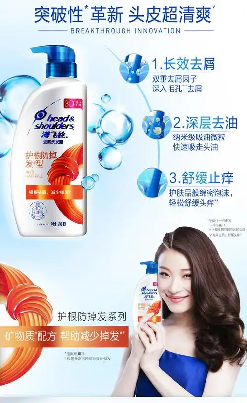 海飞丝去屑洗发水护根防掉发型750ml(3d去屑止痒去油洗发露 洗头膏