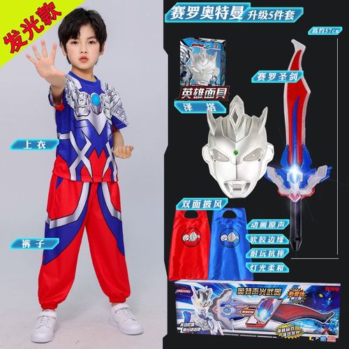奥特曼衣服男孩演出服夏季赛罗发光套装幼儿园六一儿童特利迦男童