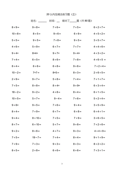 幼小衔接20以内加减法练习题2020整理pdf28页