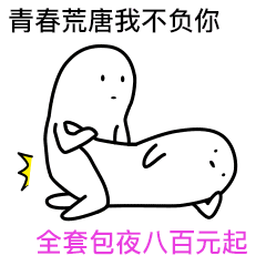 啪啪啪表情包合集史上最全版