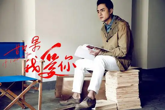 《如果我爱你》热播 明道爱情事业遭双重挑战