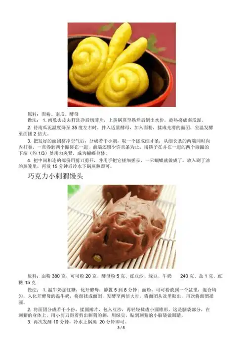 花样馒头创意合集蒸出一年好彩头