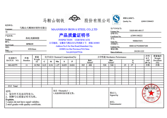 钢筋质量证明书20doc1页