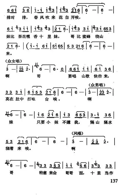 [简谱] [云南花灯剧]大茶山