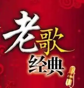 70后经典老歌70后经典老歌100首怀旧连播