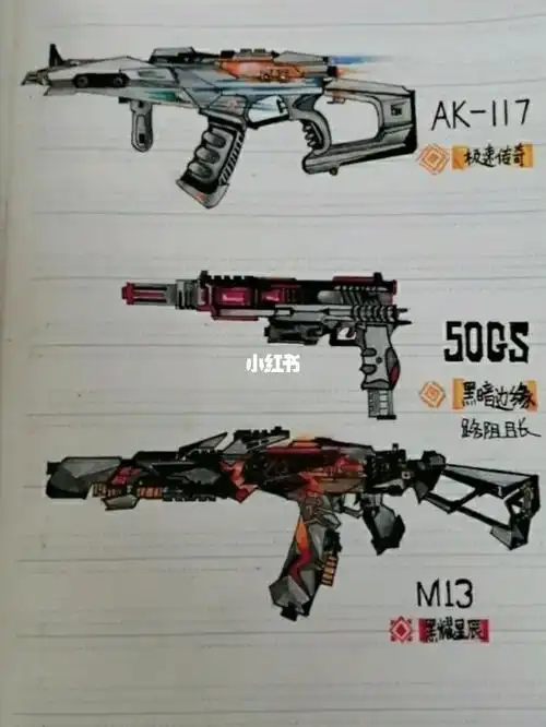 使命召唤枪皮手绘