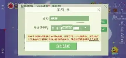 记者随机找到一个未满18岁的身份证进行了网游实名认证