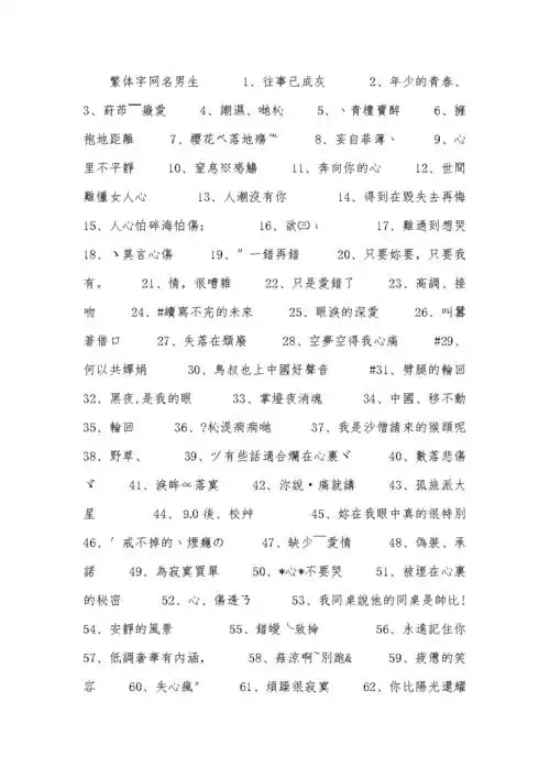 繁体字网名男生.docx