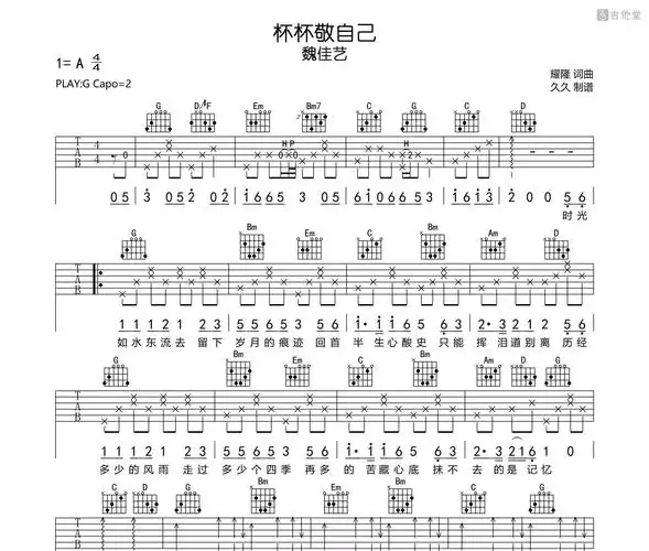 杯杯敬自己吉他谱