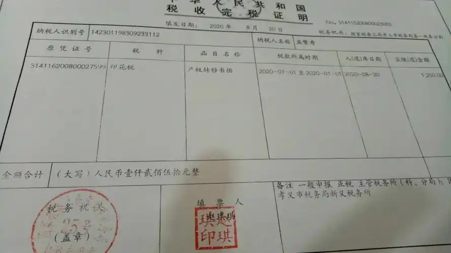 股权转让股东交的个人所得税和印花税要入账吗,分录是什么