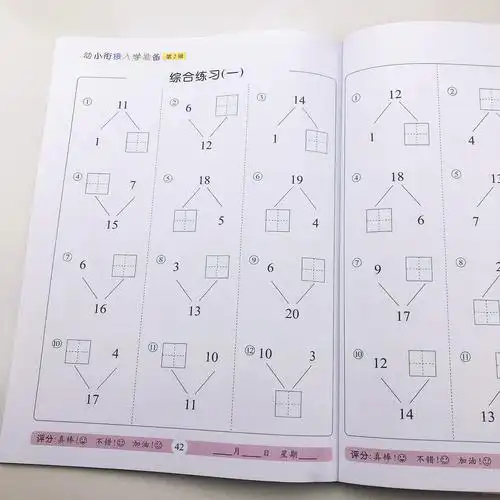 20以内加减法天天练 二十以内练习册 口算练习题 幼小衔接数学大班一