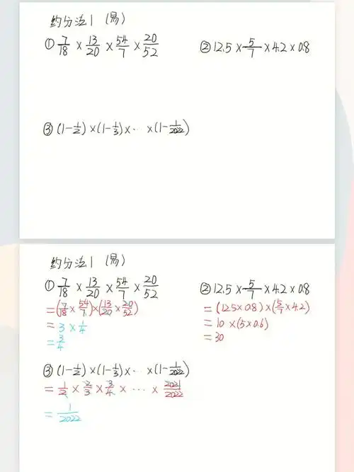 约分法1题目答案