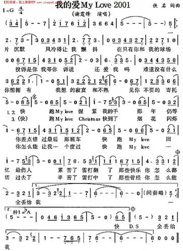 《我的爱my love 2001》简谱