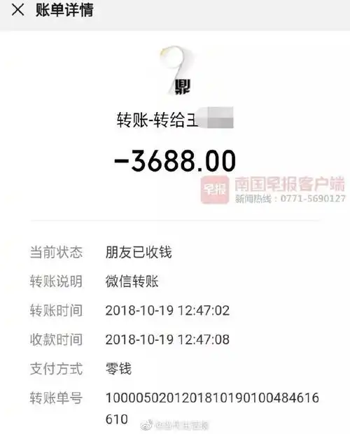 近日,广西某大学大二学生小廖反映称,去年10月,他通过微信转账3688