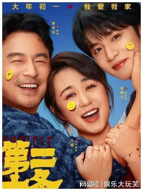 高叶|范伟|雷佳音|于和伟|潜规则_网易订阅