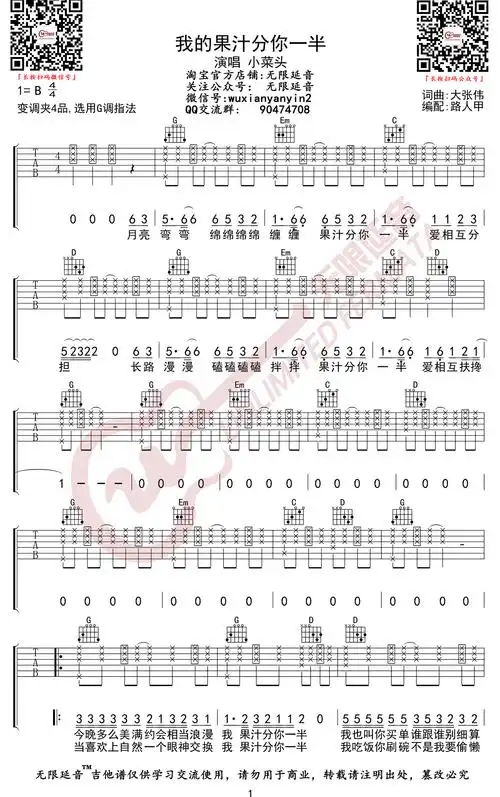 我的果汁分你一半吉他谱 花儿乐队 吉他图片谱4张