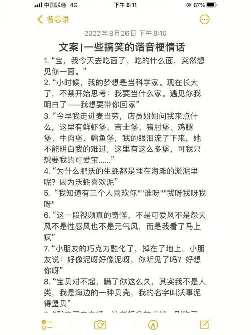文案一些搞笑谐音梗情话