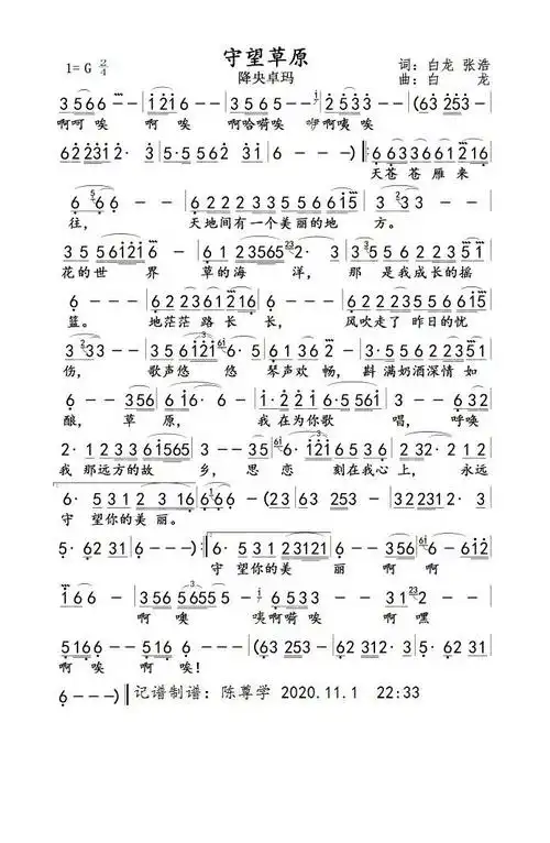 守望草原(降央卓玛)高清打印歌谱简谱