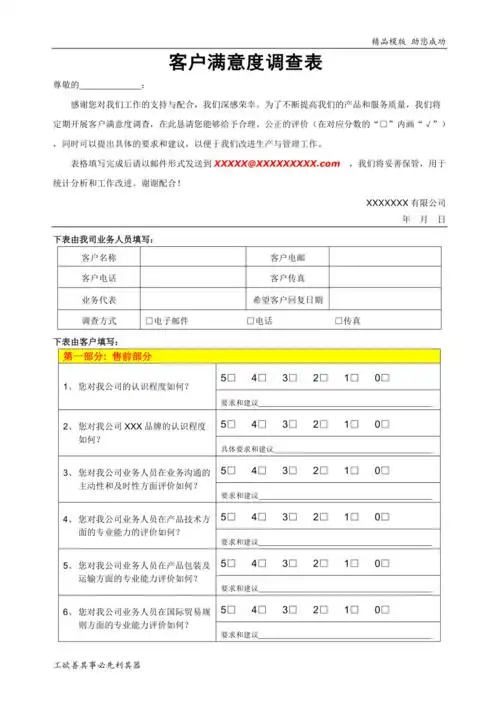 客户满意度调查表