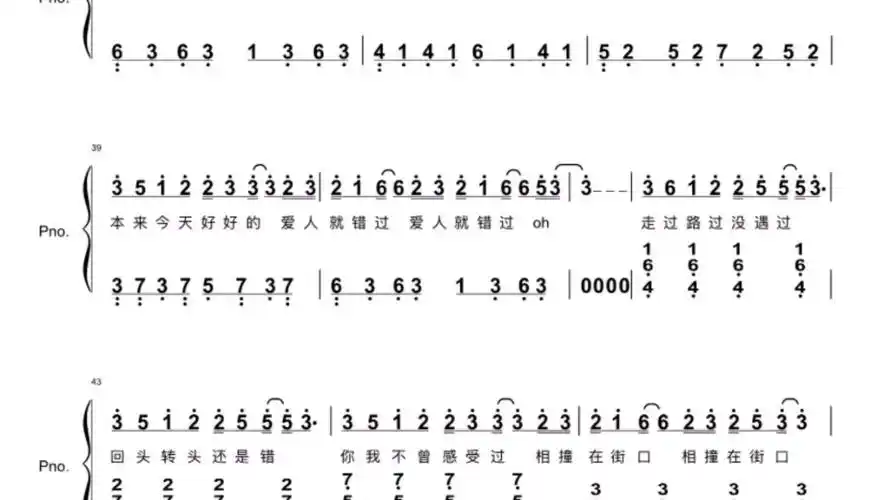 爱人错过,钢琴数字简谱