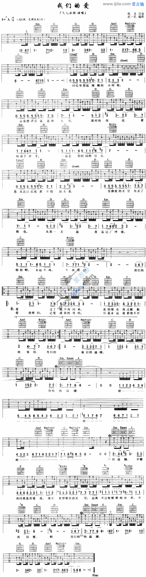 我们的爱 吉他谱