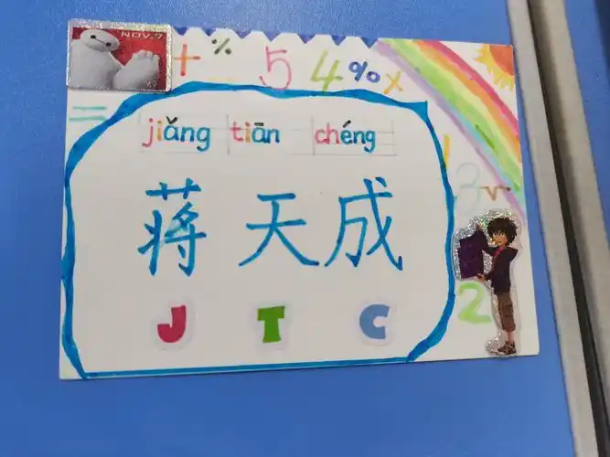 在班里又发现了几张精美的姓名牌