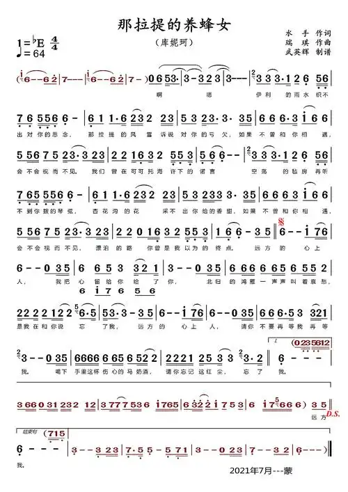 简谱 那拉提的养蜂女(库妮珂)