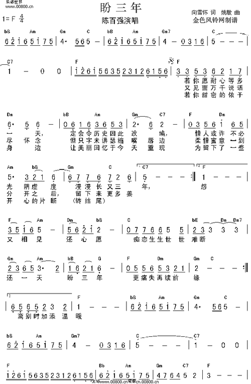 盼三年陈百强简谱