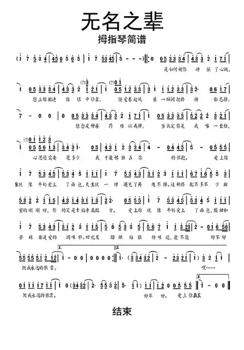 无名之辈陈雪燃简谱
