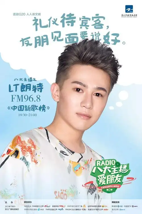 第二季"八大主播爱朋友"清新来袭,为文明助力!