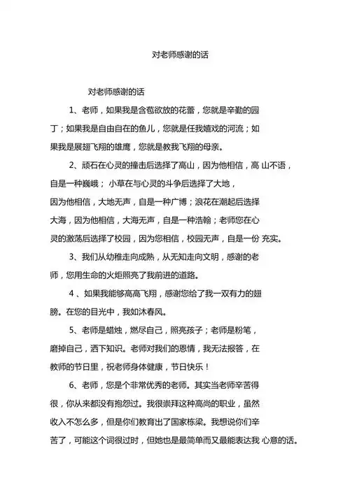 对老师感谢的话