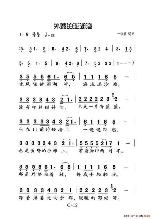 (传谱)查看更多>>(外婆的澎湖湾(老人适用)) / lovequpu传谱相关歌谱