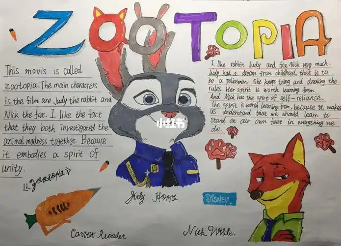 疯狂动物城手抄报