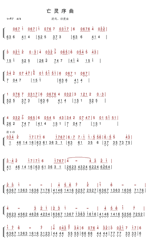 亡灵序曲的简谱