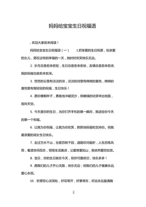 妈妈给宝宝生日祝福语
