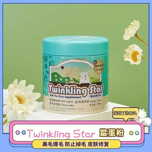 twinklingstar台湾鳖蛋爆毛粉