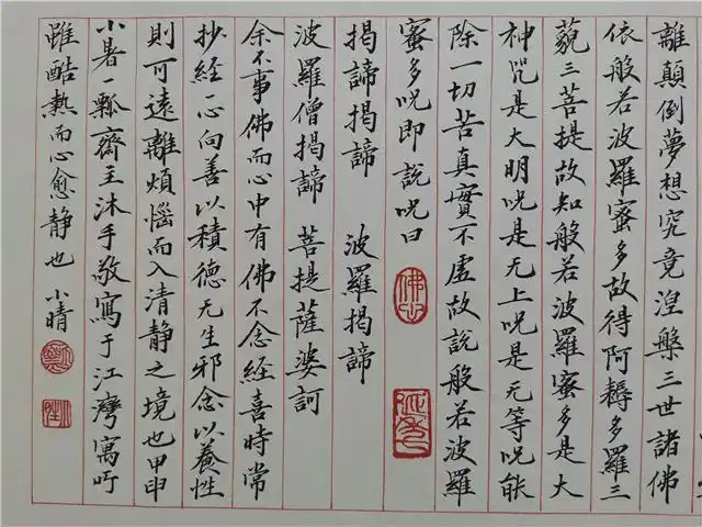 028刘小晴款楷书书法心经托片