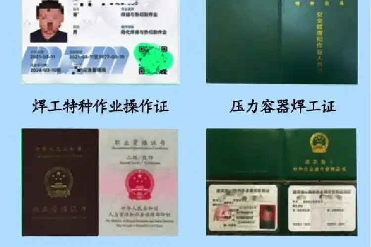 不同的焊工证怎么复审换证