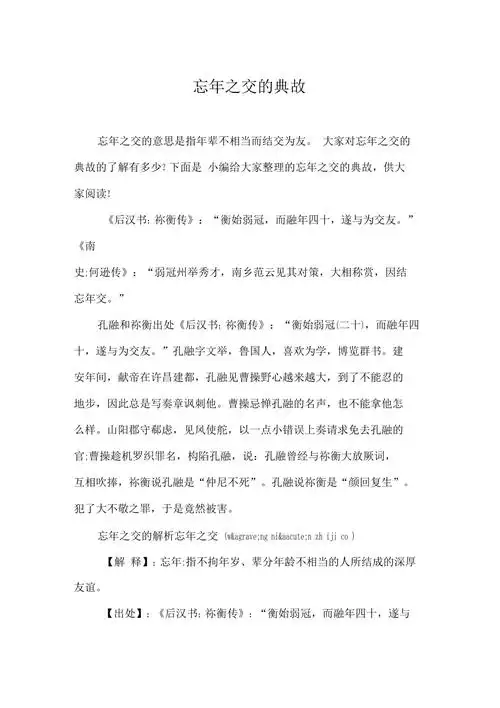 忘年之交的典故