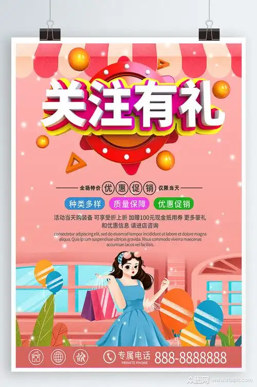 关注有礼促销海报素材