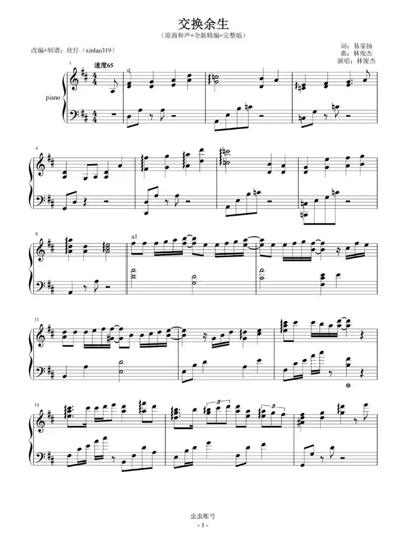 交换余生钢琴谱